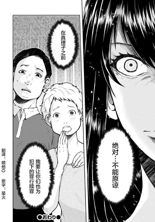 《海蓝色眼影的归乡x复仇》第06话 第24页
