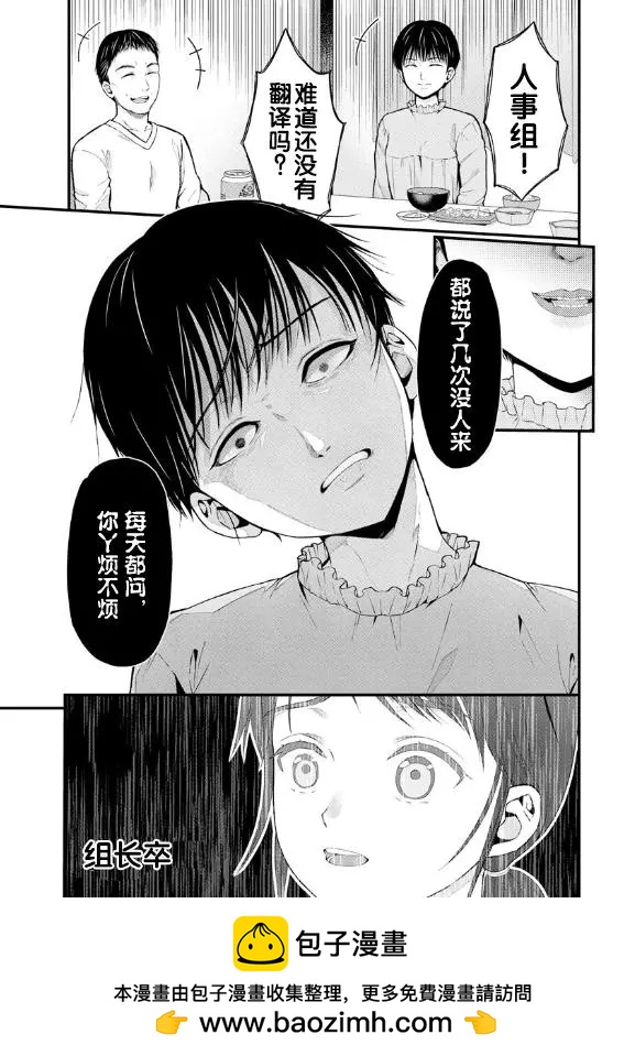 《海蓝色眼影的归乡x复仇》第06话 第25页