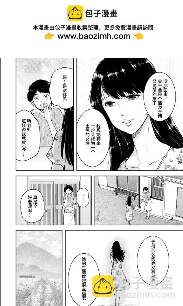 《海蓝色眼影的归乡x复仇》第06话 第2页