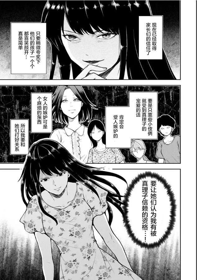 《海蓝色眼影的归乡x复仇》第06话 第3页