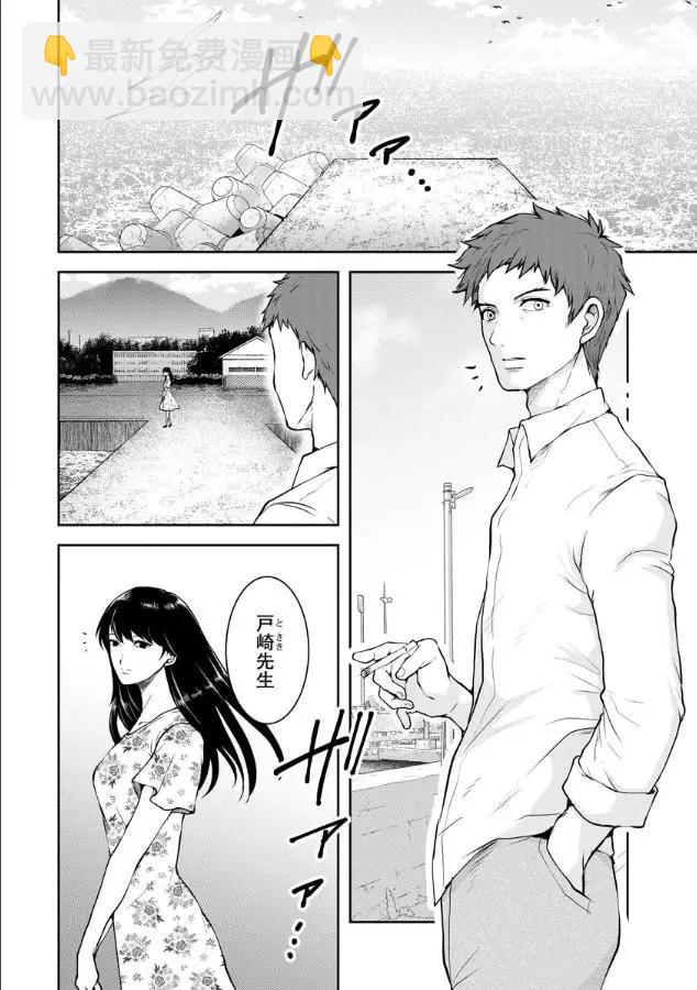 《海蓝色眼影的归乡x复仇》第06话 第4页