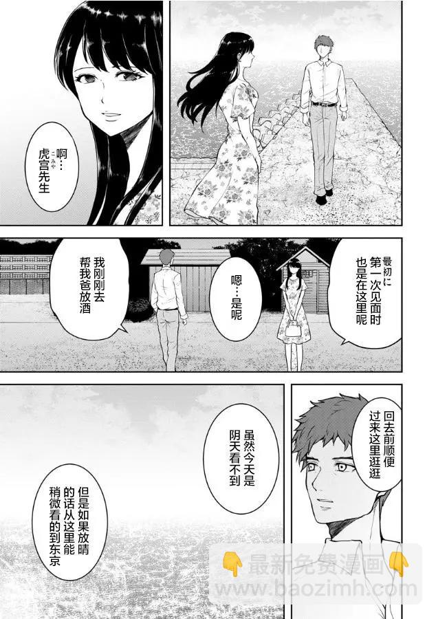 《海蓝色眼影的归乡x复仇》第06话 第5页