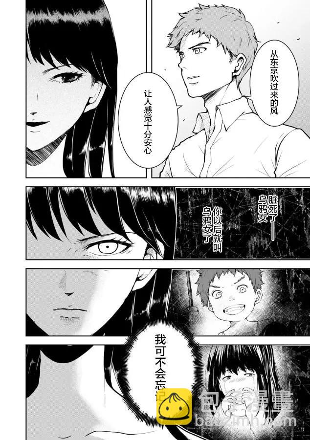 《海蓝色眼影的归乡x复仇》第06话 第6页