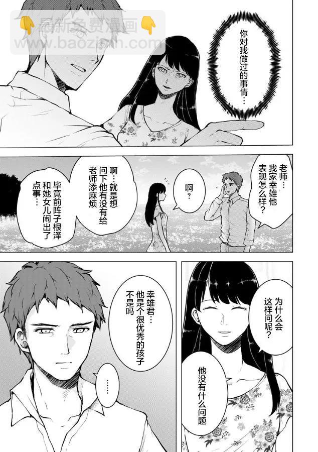 《海蓝色眼影的归乡x复仇》第06话 第7页