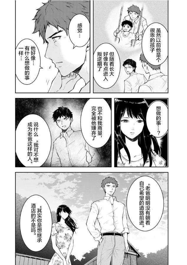 《海蓝色眼影的归乡x复仇》第06话 第8页