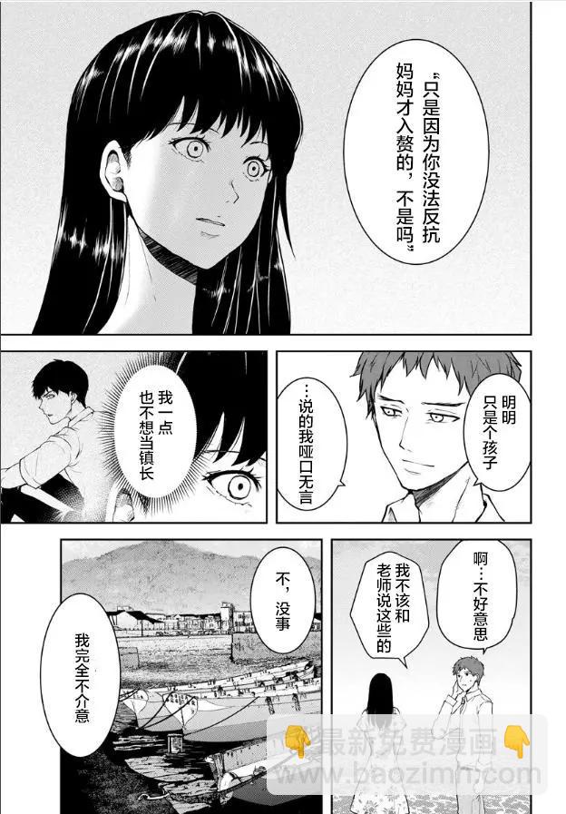《海蓝色眼影的归乡x复仇》第06话 第9页