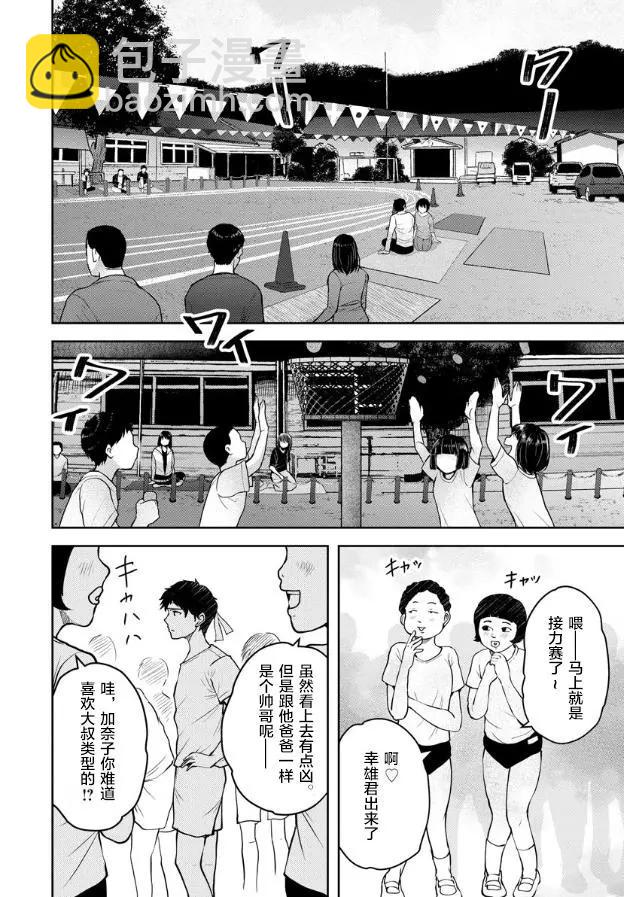 《海蓝色眼影的归乡x复仇》第07话 第11页