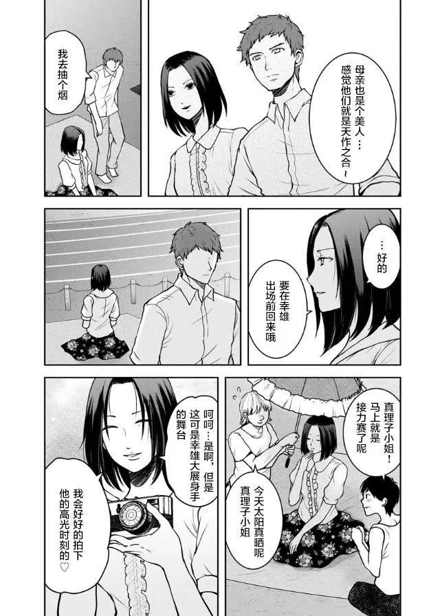 《海蓝色眼影的归乡x复仇》第07话 第12页