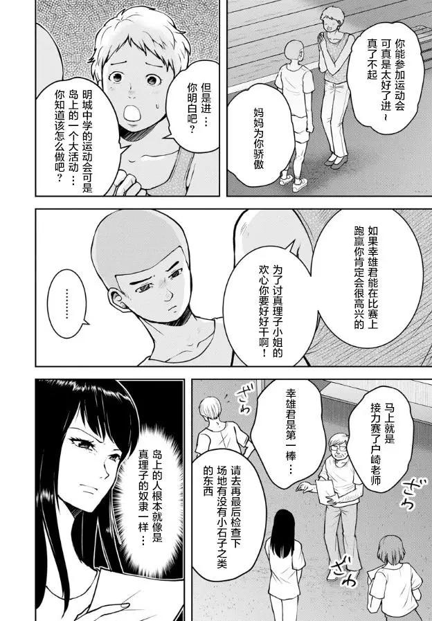 《海蓝色眼影的归乡x复仇》第07话 第13页