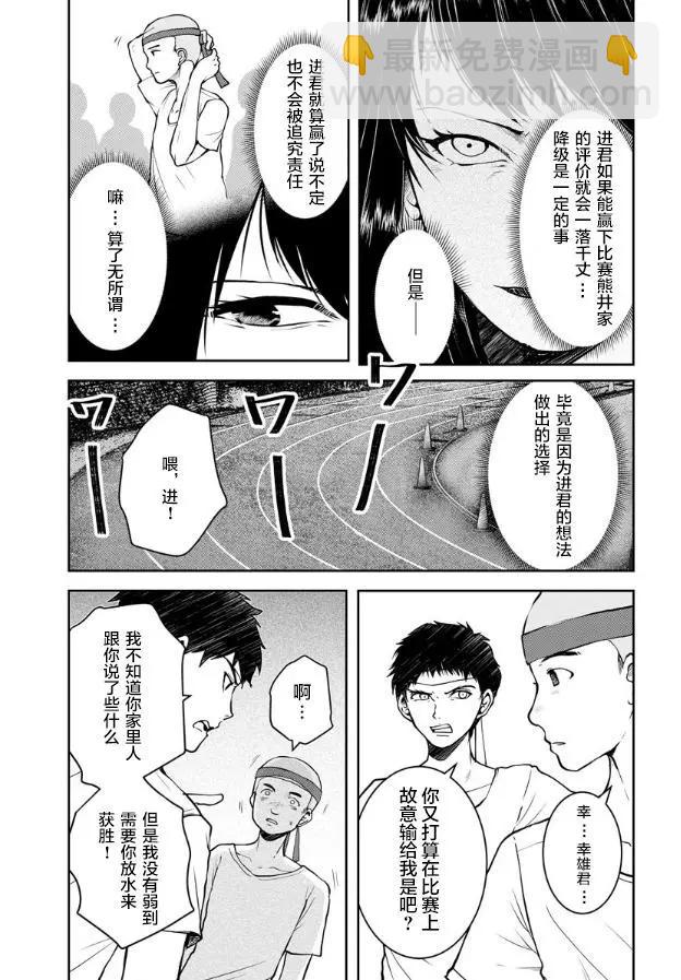 《海蓝色眼影的归乡x复仇》第07话 第14页