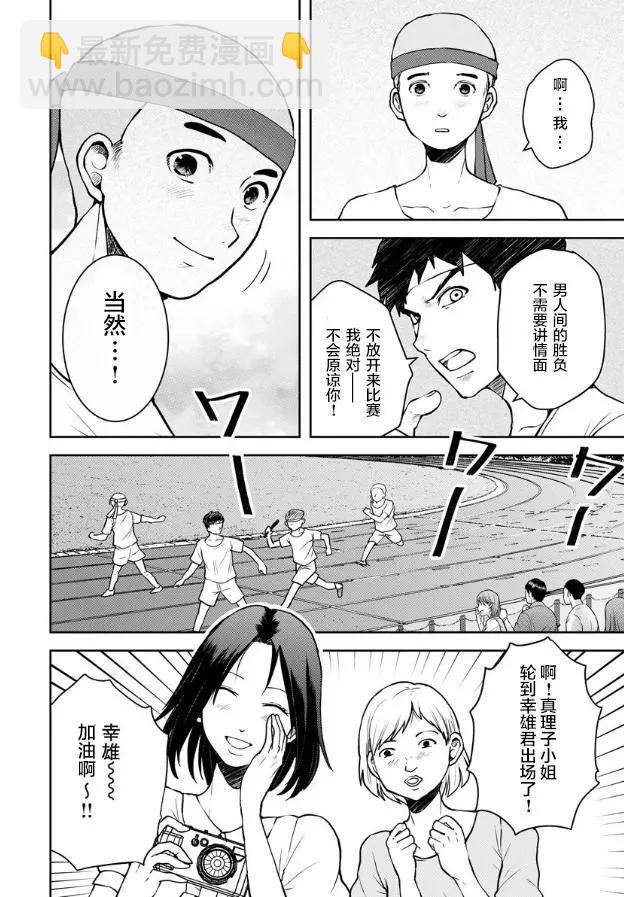 《海蓝色眼影的归乡x复仇》第07话 第15页