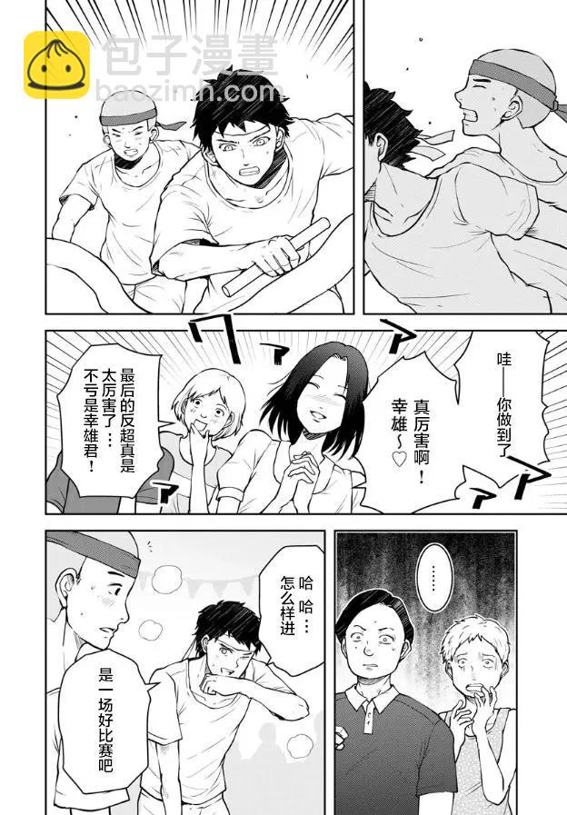 《海蓝色眼影的归乡x复仇》第07话 第17页