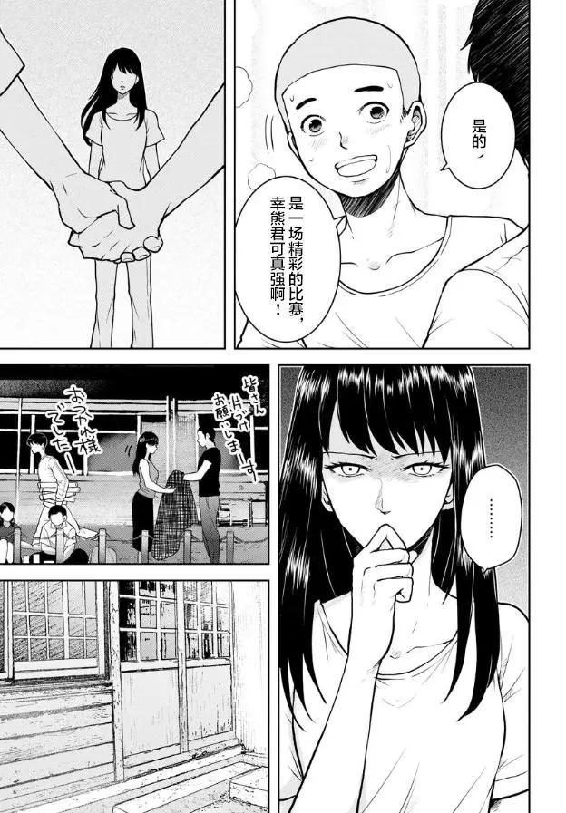 《海蓝色眼影的归乡x复仇》第07话 第18页