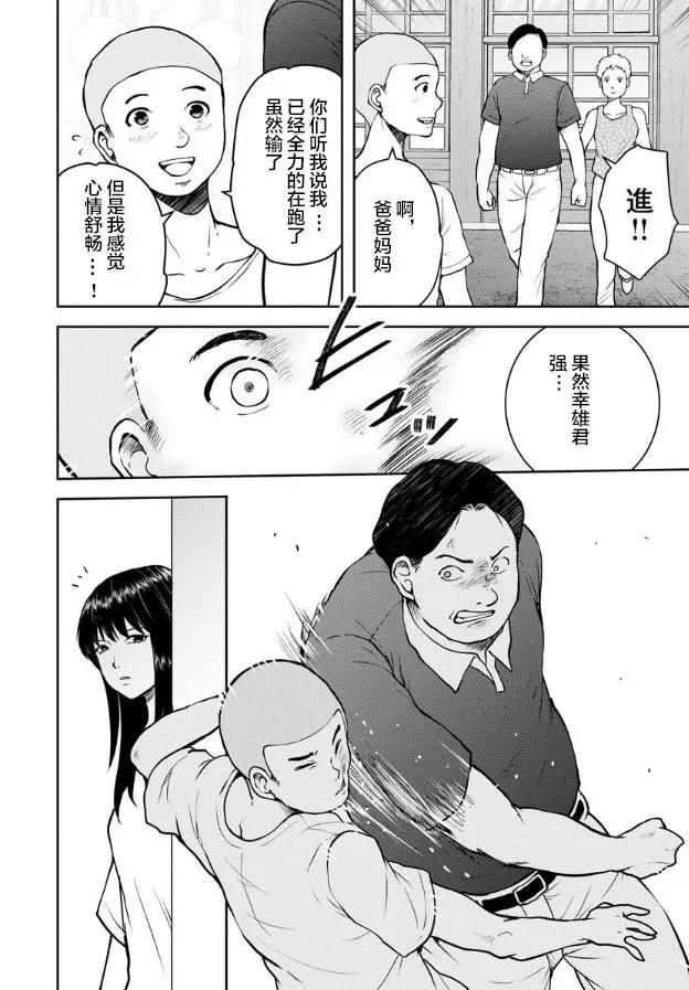 《海蓝色眼影的归乡x复仇》第07话 第19页