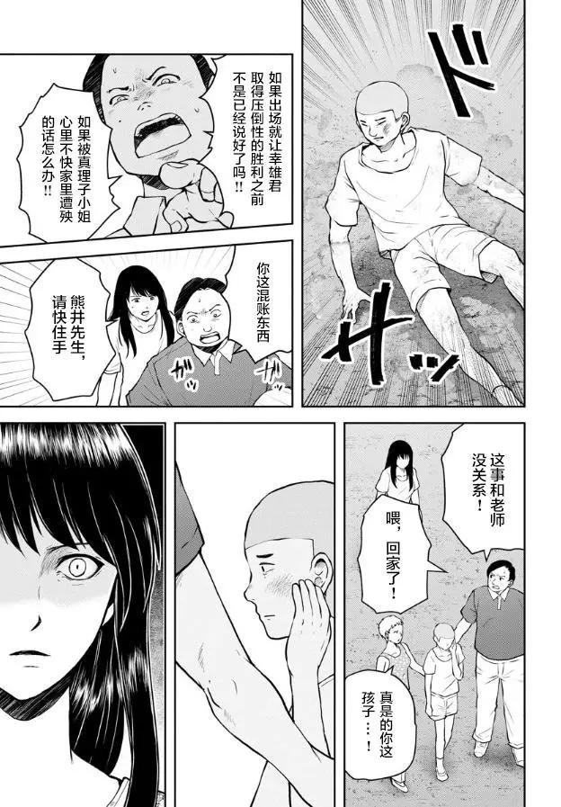 《海蓝色眼影的归乡x复仇》第07话 第20页