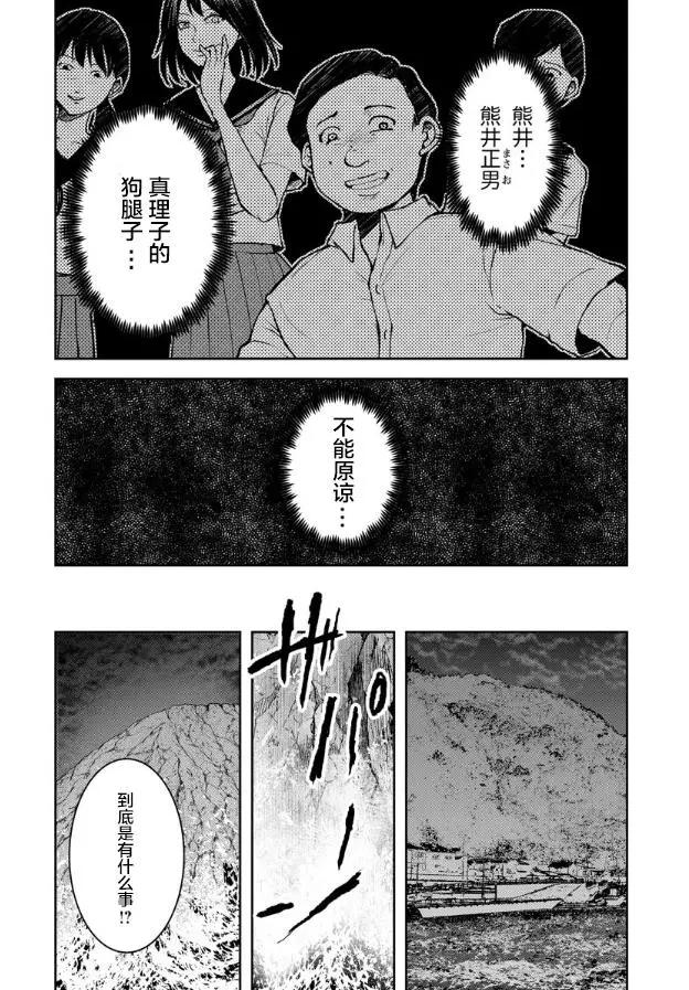 《海蓝色眼影的归乡x复仇》第07话 第21页