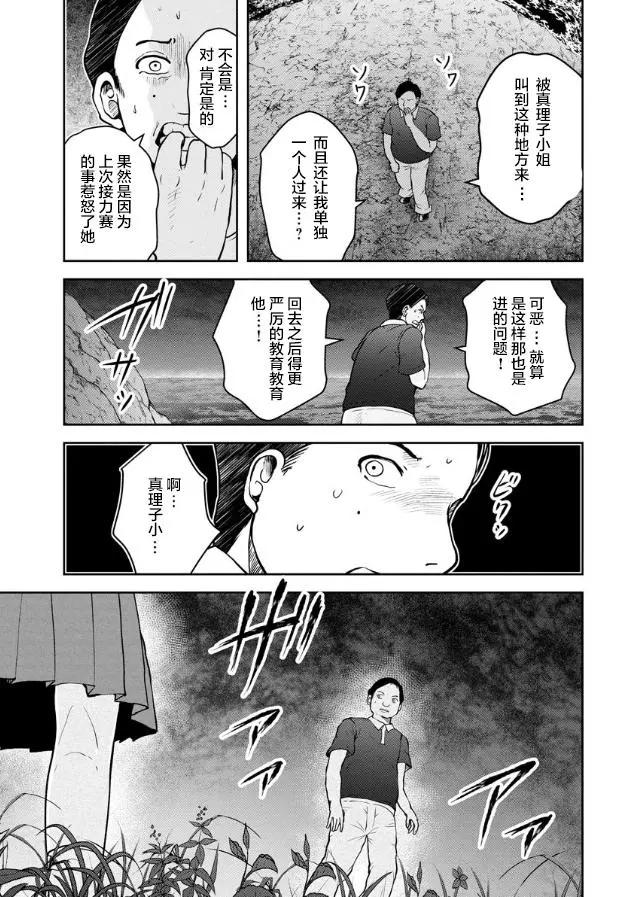 《海蓝色眼影的归乡x复仇》第07话 第22页
