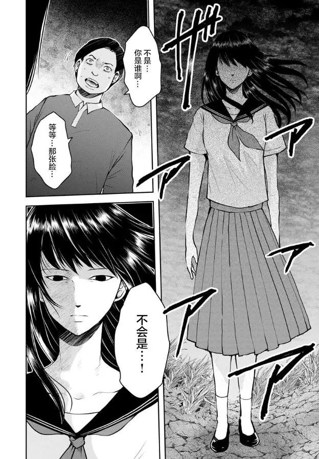 《海蓝色眼影的归乡x复仇》第07话 第23页