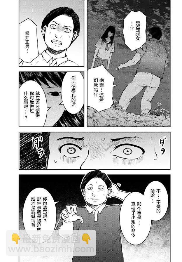《海蓝色眼影的归乡x复仇》第07话 第24页
