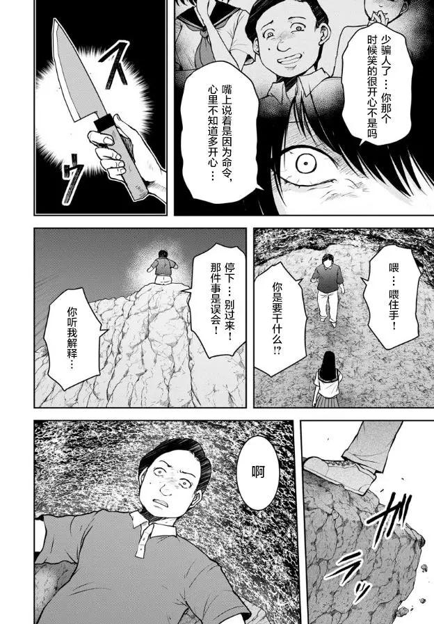 《海蓝色眼影的归乡x复仇》第07话 第25页