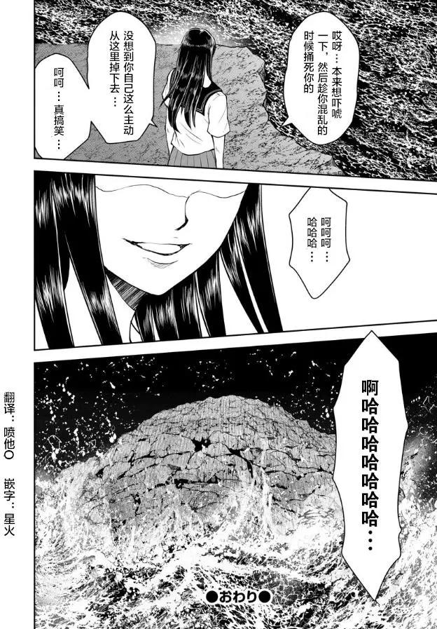 《海蓝色眼影的归乡x复仇》第07话 第27页
