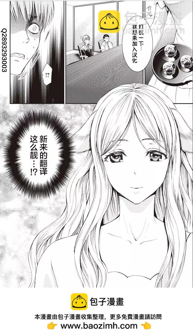 《海蓝色眼影的归乡x复仇》第07话 第28页