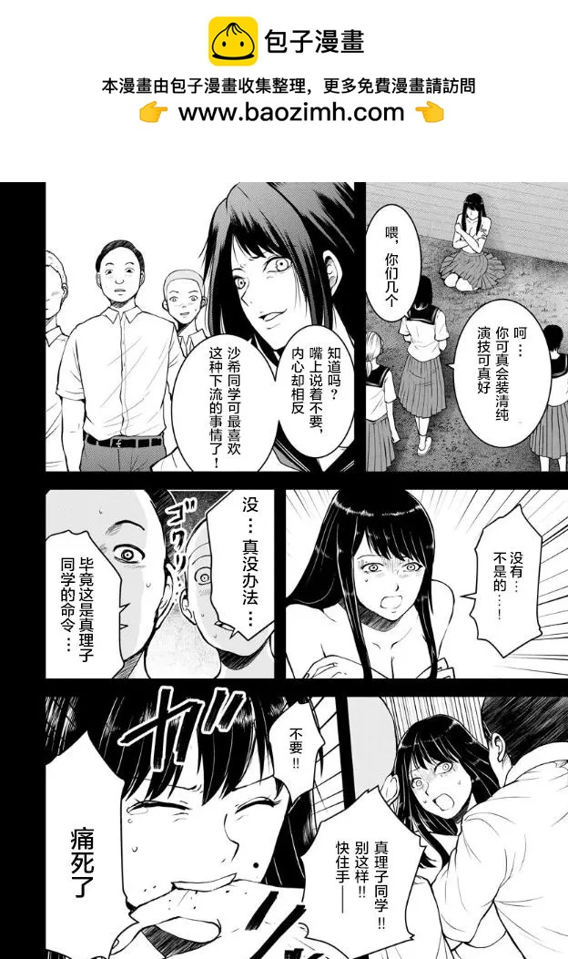 《海蓝色眼影的归乡x复仇》第07话 第2页