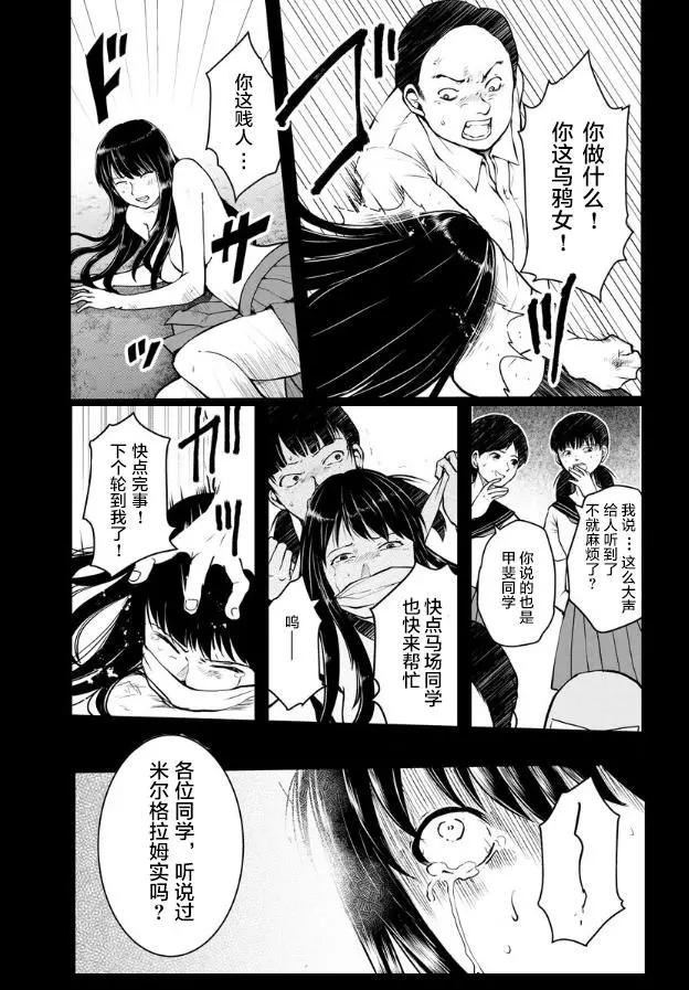 《海蓝色眼影的归乡x复仇》第07话 第3页