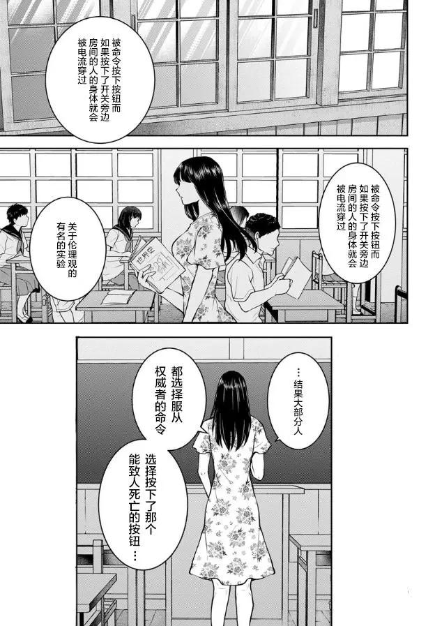 《海蓝色眼影的归乡x复仇》第07话 第4页