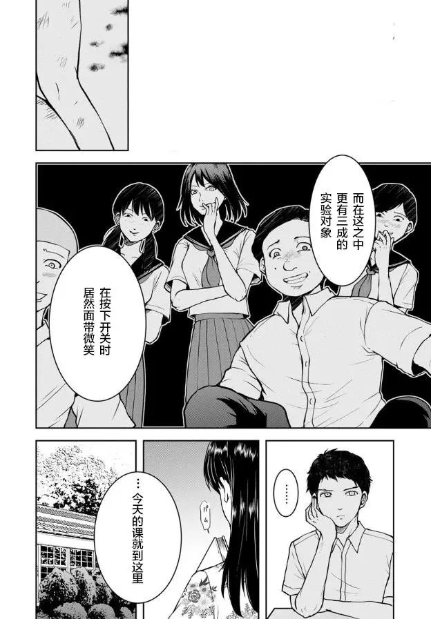 《海蓝色眼影的归乡x复仇》第07话 第5页