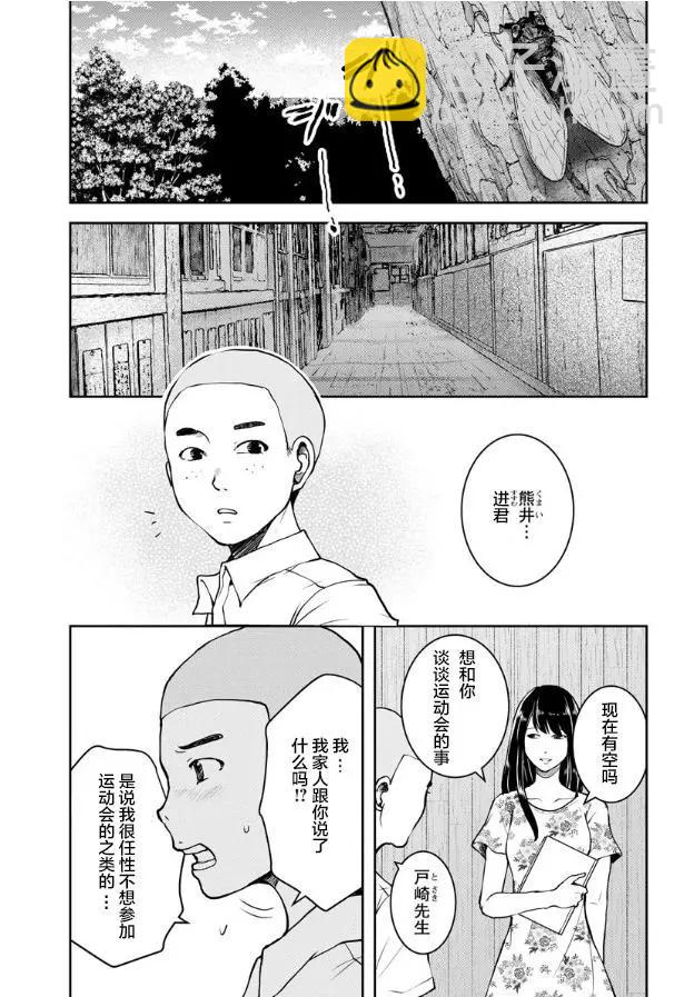 《海蓝色眼影的归乡x复仇》第07话 第6页