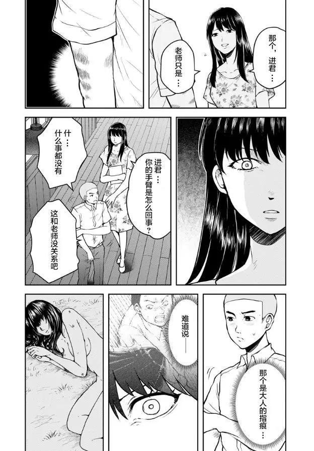 《海蓝色眼影的归乡x复仇》第07话 第7页
