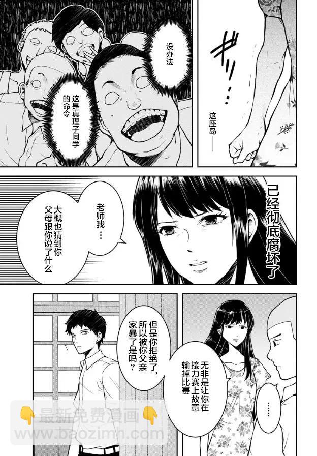 《海蓝色眼影的归乡x复仇》第07话 第8页