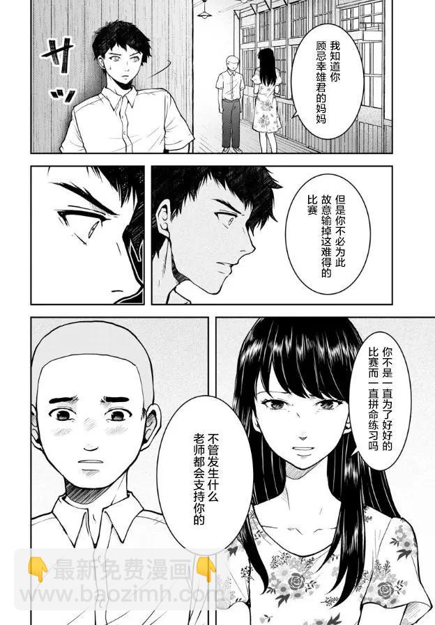 《海蓝色眼影的归乡x复仇》第07话 第9页