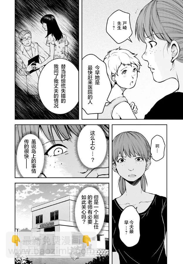 《海蓝色眼影的归乡x复仇》第08话 第10页