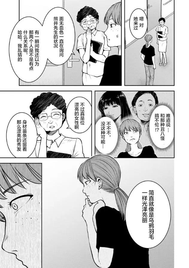 《海蓝色眼影的归乡x复仇》第08话 第11页