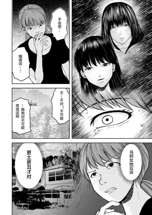《海蓝色眼影的归乡x复仇》第08话 第12页
