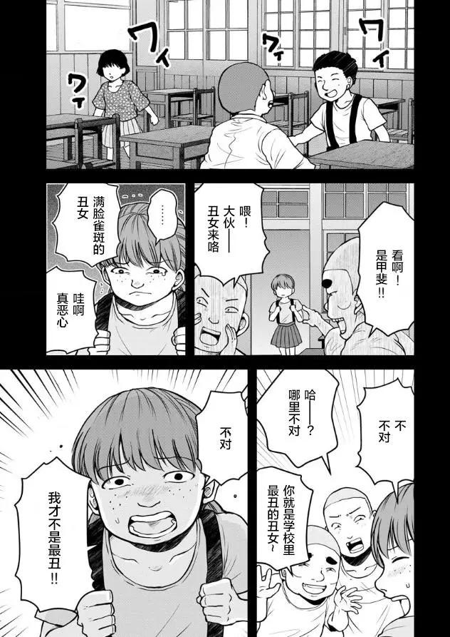 《海蓝色眼影的归乡x复仇》第08话 第13页