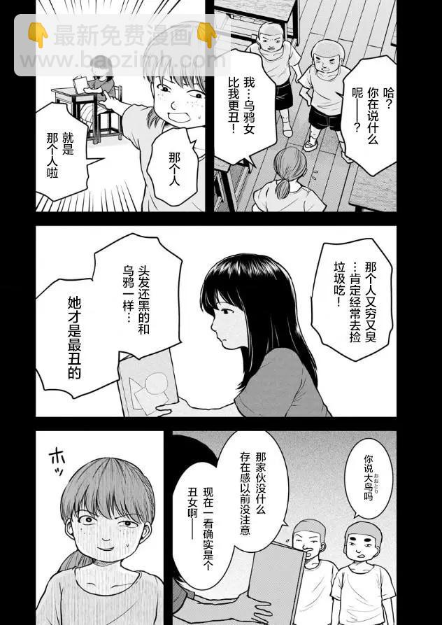 《海蓝色眼影的归乡x复仇》第08话 第14页