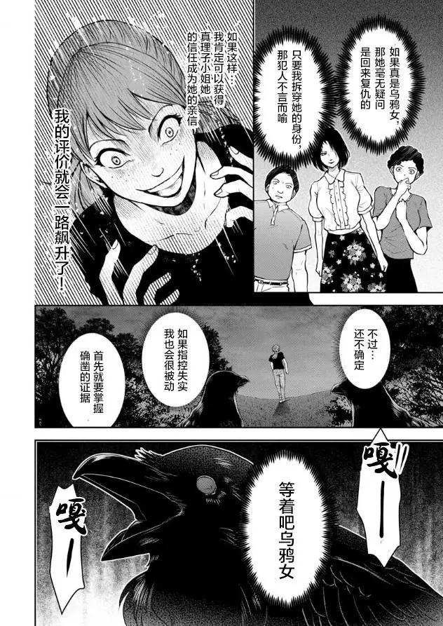《海蓝色眼影的归乡x复仇》第08话 第16页