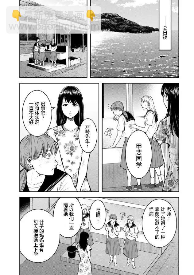 《海蓝色眼影的归乡x复仇》第08话 第17页