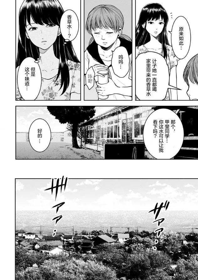 《海蓝色眼影的归乡x复仇》第08话 第18页