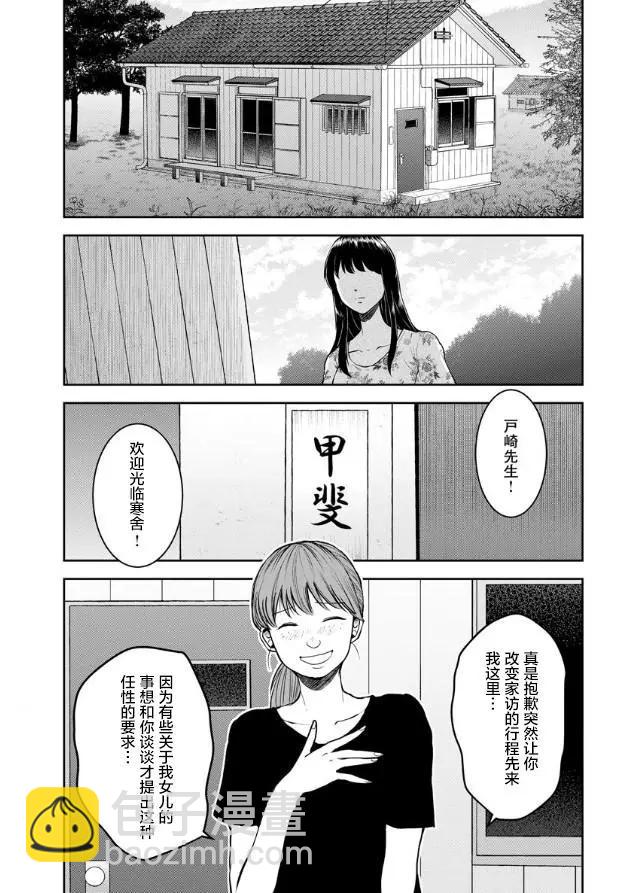 《海蓝色眼影的归乡x复仇》第08话 第19页