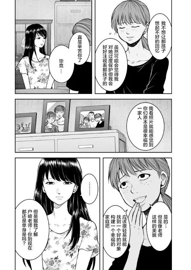 《海蓝色眼影的归乡x复仇》第08话 第22页