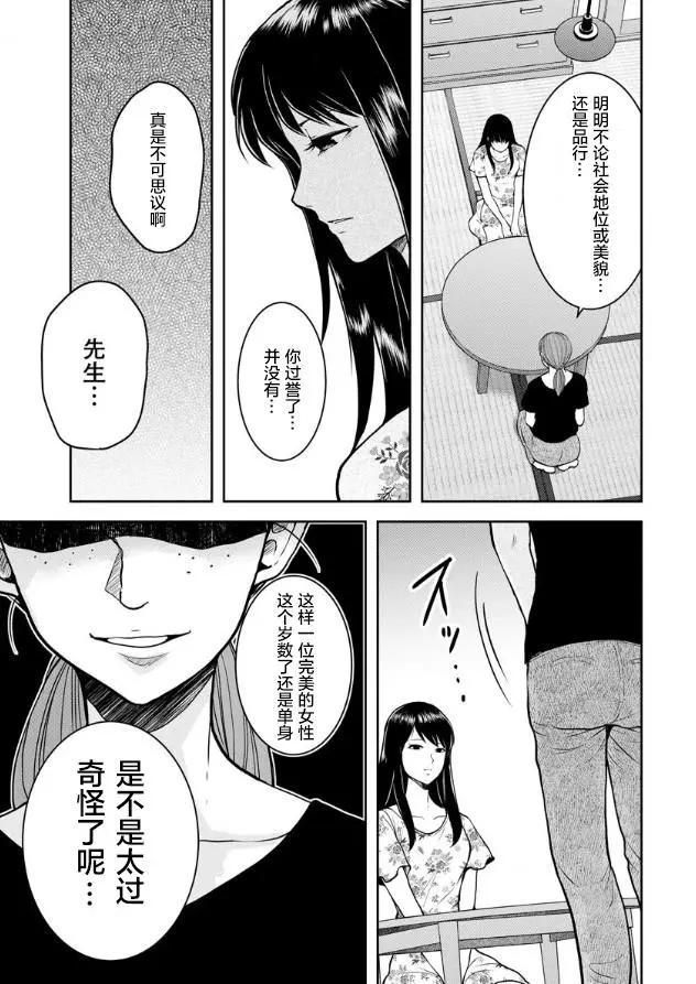 《海蓝色眼影的归乡x复仇》第08话 第23页