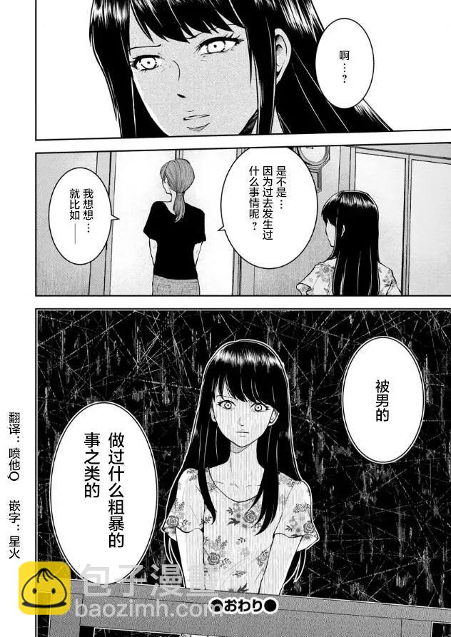 《海蓝色眼影的归乡x复仇》第08话 第24页