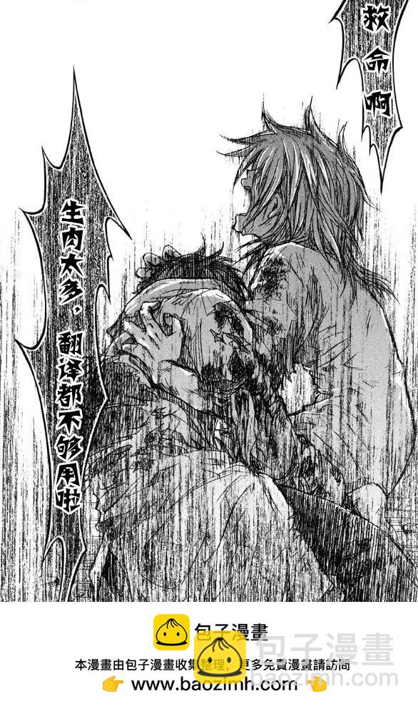 《海蓝色眼影的归乡x复仇》第08话 第25页