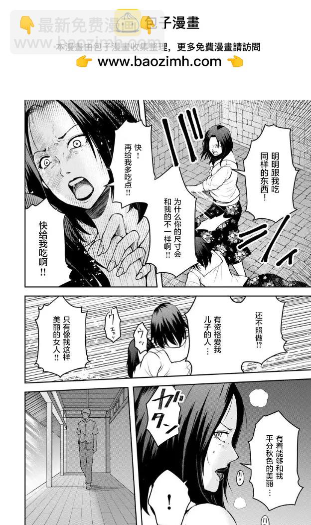《海蓝色眼影的归乡x复仇》第08话 第2页