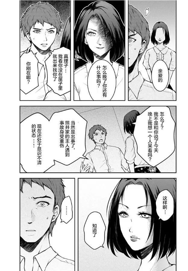 《海蓝色眼影的归乡x复仇》第08话 第3页