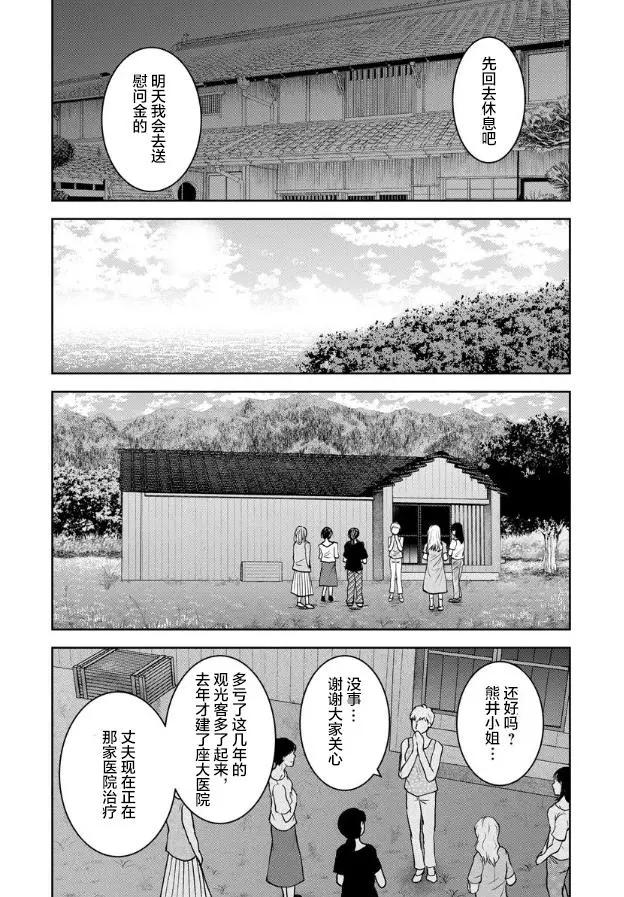 《海蓝色眼影的归乡x复仇》第08话 第4页